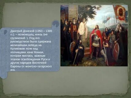 Донской как полководец факты