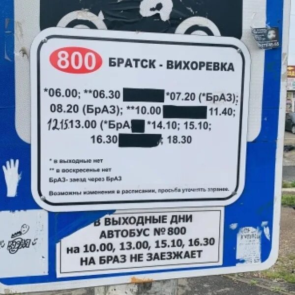 Автобус 800 Братск Вихоревка. Расписание автобусов 800 Братск-Вихоревка Вихоревка Братск. Расписание 800 Вихоревка Братск. Маршрут 800 Вихоревка Братск. Расписание автобусов братск вихоревка 800