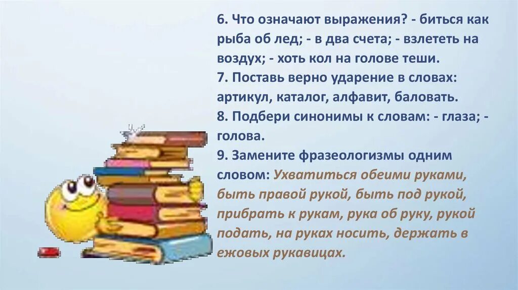 Значение фразеологизма биться как рыба об лед. Биться как рыба об лед фразеологизм. Что значит фразеологизм биться как рыба об лед. Фразеологизм хоть Кол на голове теши. Предложение с фразеологизмом биться как рыба об лед.