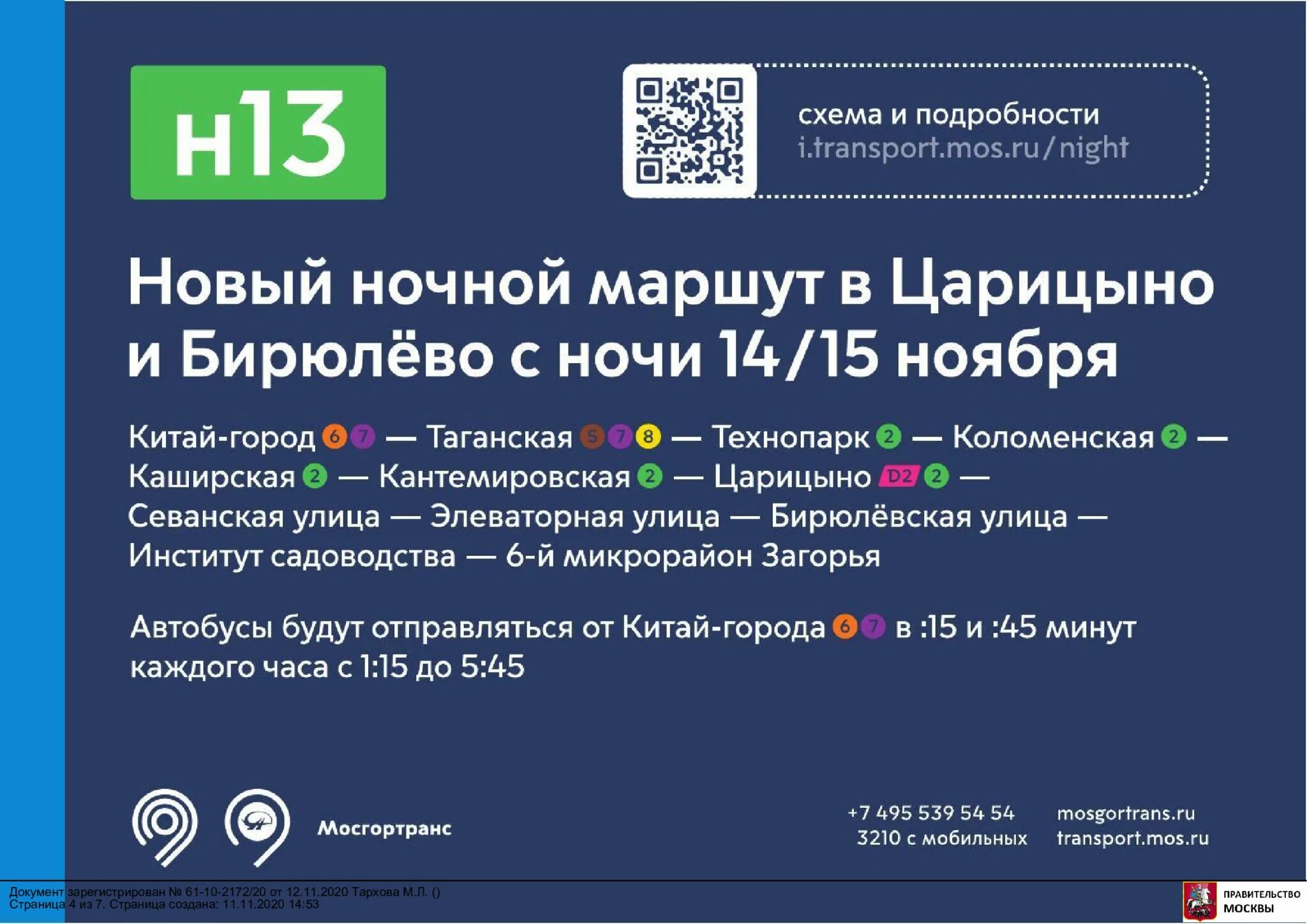 Маршрут н 12. Схема ночных автобусов москва. ночные маршруты автобусов. ночные автобусы москва. ночные автобусы москва маршруты.