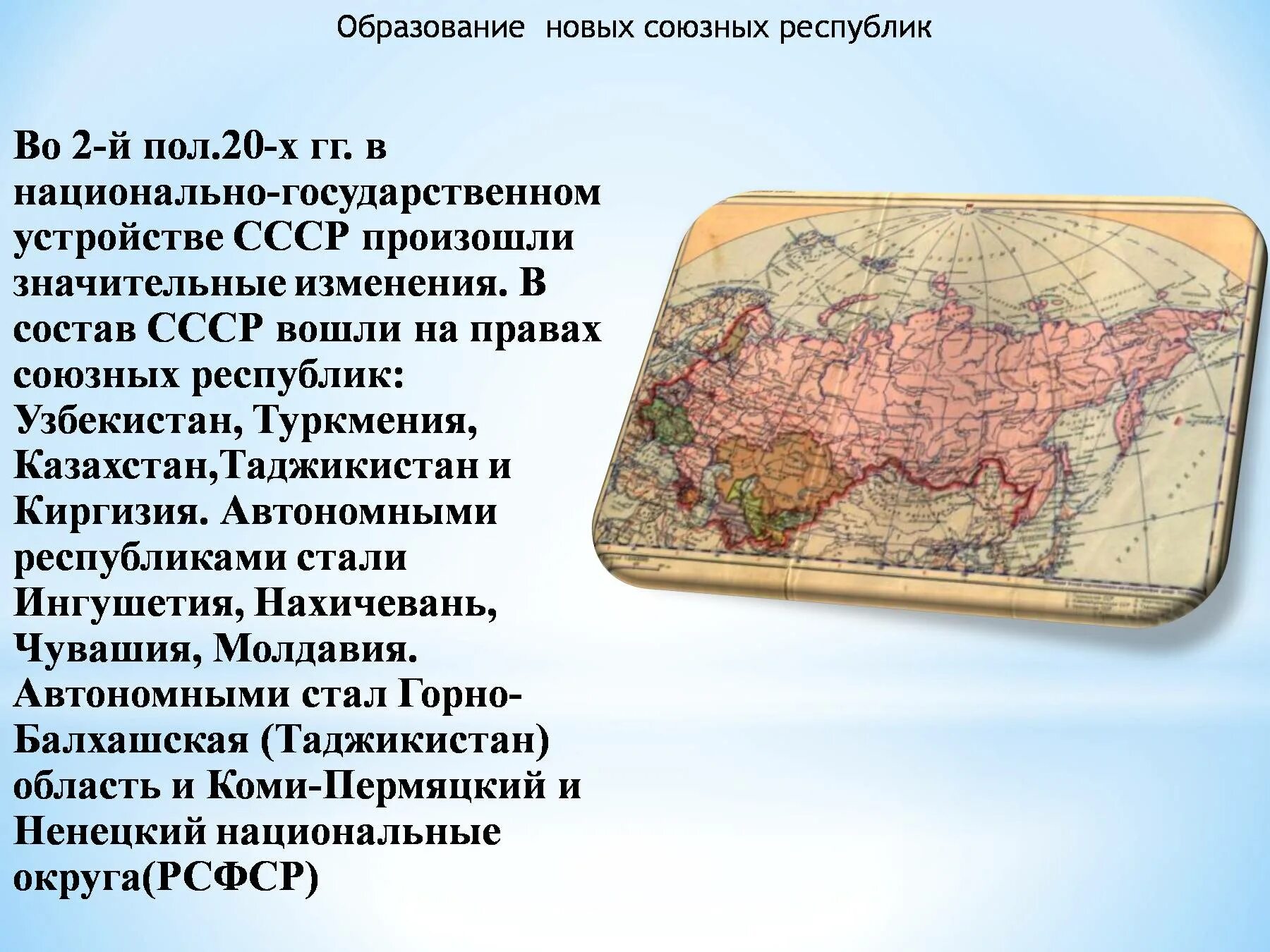 Национально государственное образование республики. Образование СССР презентация. Образование новых союзных республик. Казахстан входил в СССР. Казахстан до образования СССР.