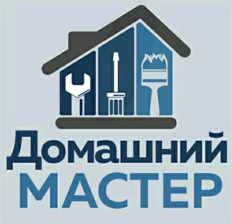 Дома домашний мастер. Домашний мастер. мастер на дом. мастер на час логотип. мастер на дом логотип.
