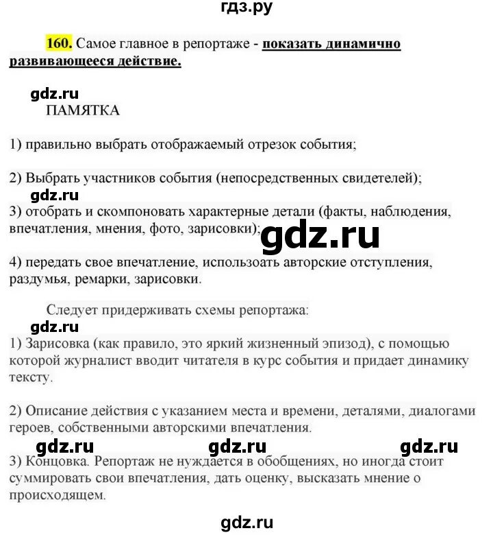 Русский язык 8 класс разумовская упражнение 5. Русский язык 8 класс разумовская упражнение 5. Русский язык 8 класс разумовская упражнение 5. Русский язык 8 класс разумовская упражнение 5. Русский язык 8 класс разумовская упражнение 5.