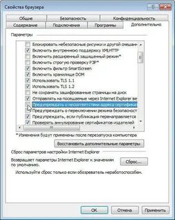 Ошибка в сертификате этого узла