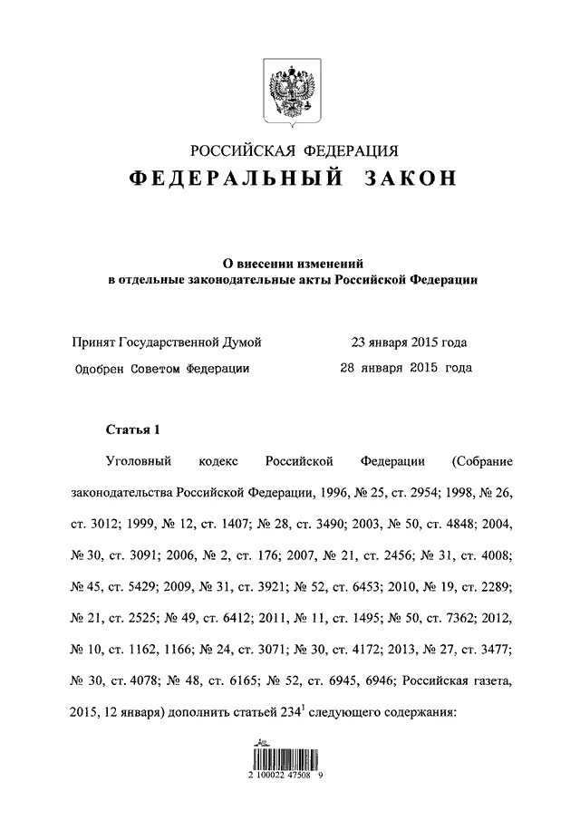 Федеральный законодательный акт российской федерации принимаемый