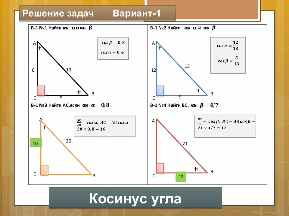 Соотношения между сторонами и углами прям треугольника. Соотношение сторон в прямоугольном треугольнике. соотношение сторон и углов в прямоугольном треугольнике. соотношение между углами в прямоугольном треугольнике. соотношение углов в прямоугольном треугольнике.