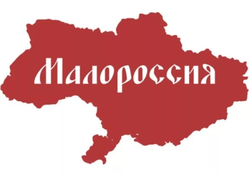 Малороссия на карте украины. Карта новороссии до 1917 года. Малороссия на карте российской империи 1912 года. Малороссия на карте 19 века. Новороссия малороссия украина карта.