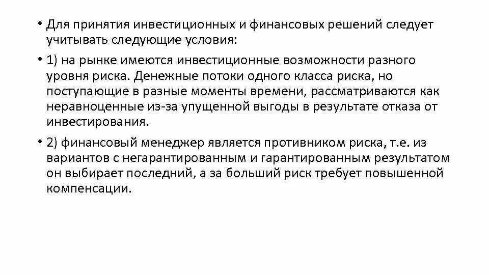 Финансовый анализ в принятии решений. Принятие финансовых решений. Методы принятия финансовых решений. Факторы принятия инвестиционных решений. Факторы принятия финансовых решений.