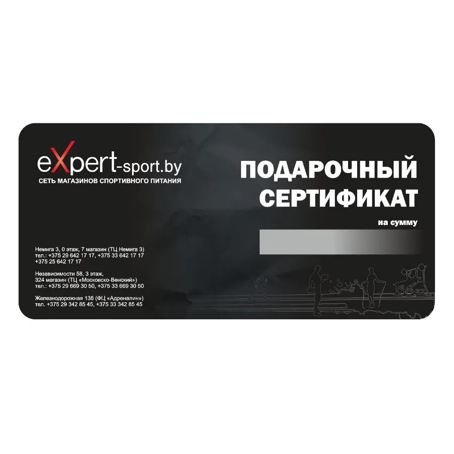 Электронный сертификат на покупку. Подарочный сертификат спортивный. подарочный сертификат спортивное питание. сертификат на спортивное питание. сертификат спортивного магазина.