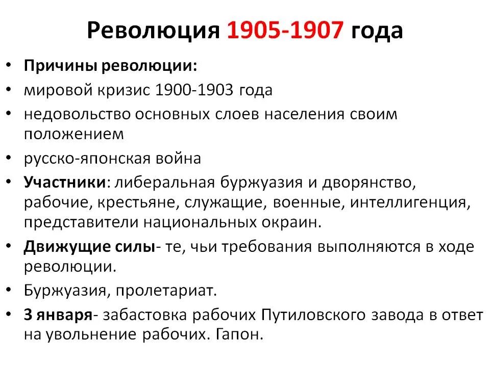 Революция 1905-1907 годов. Причины Российской революции 1905 1907 года. Причины и итоги революции 1905-1907 годов. Причины первой Российской революции 1905-1907 гг.