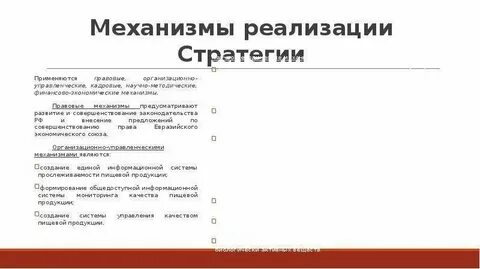Механизмы реализации продукции