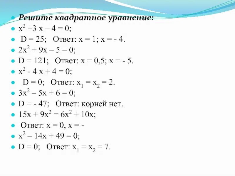 Решите уравнения х квадрате 0 4