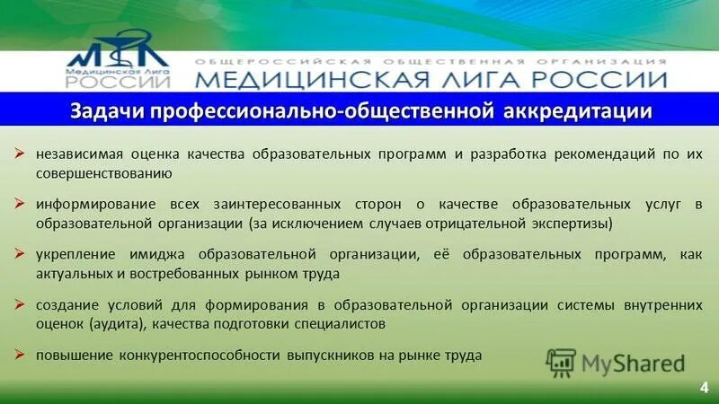 Сайт аккредитации результаты. ООО профессиональная медицинская лига компания. Медицинская лига России.