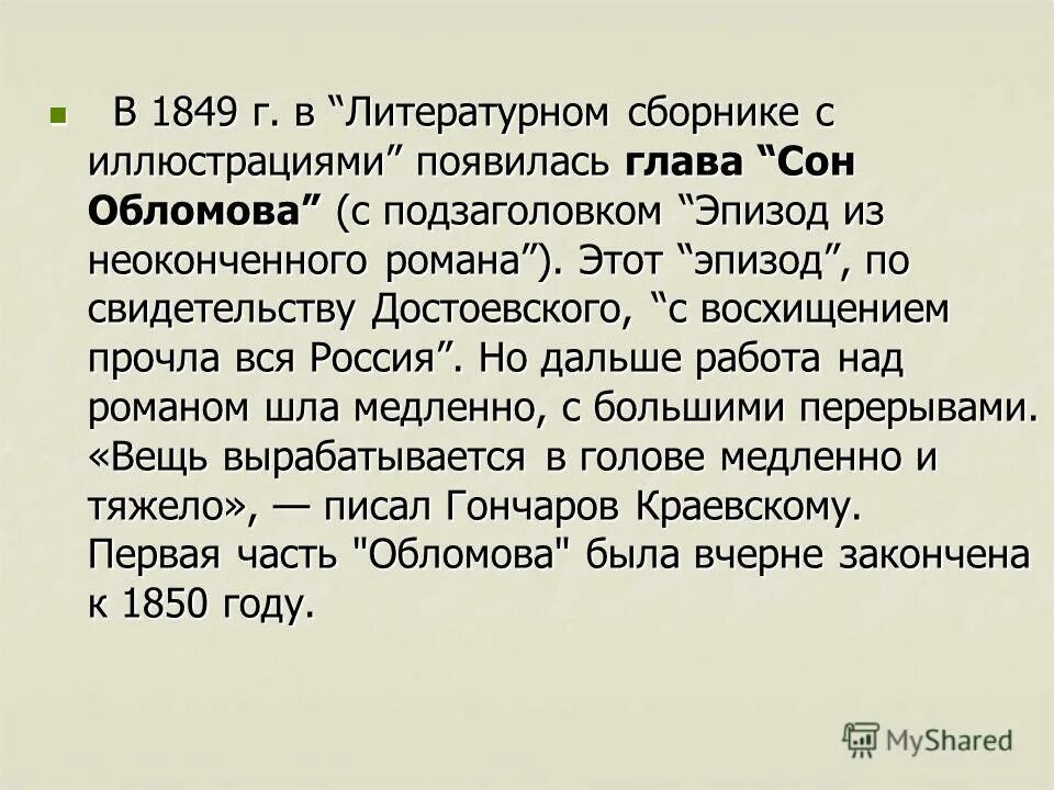 Эпизод обломов. Эпизод обломов