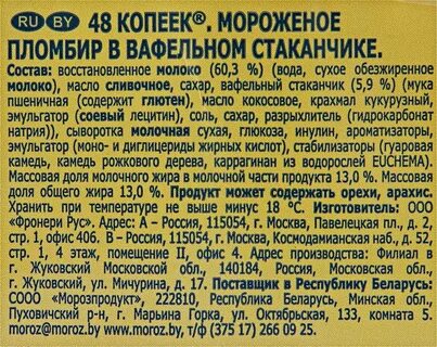 Состав слова мороженщики