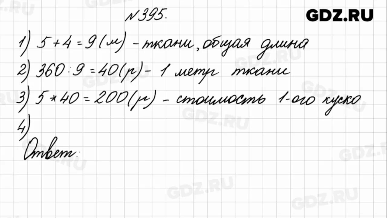 Математика 4 класс 1 часть номер 395. Математика 4 класс 1 часть стр 86 номер 395. Матиматтика 4класс 1 часть стр86 номр395. Матем 4 класс 1 часть страница 86 номер 395.