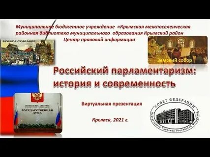 День парламентаризма отчет