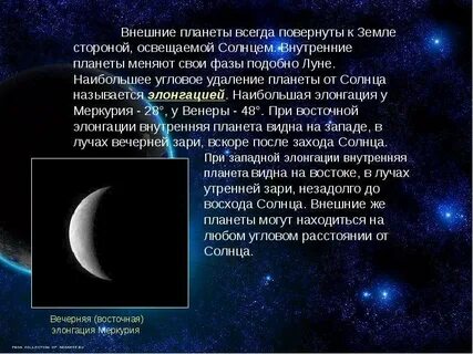 Наибольшая элонгация венеры составляет около
