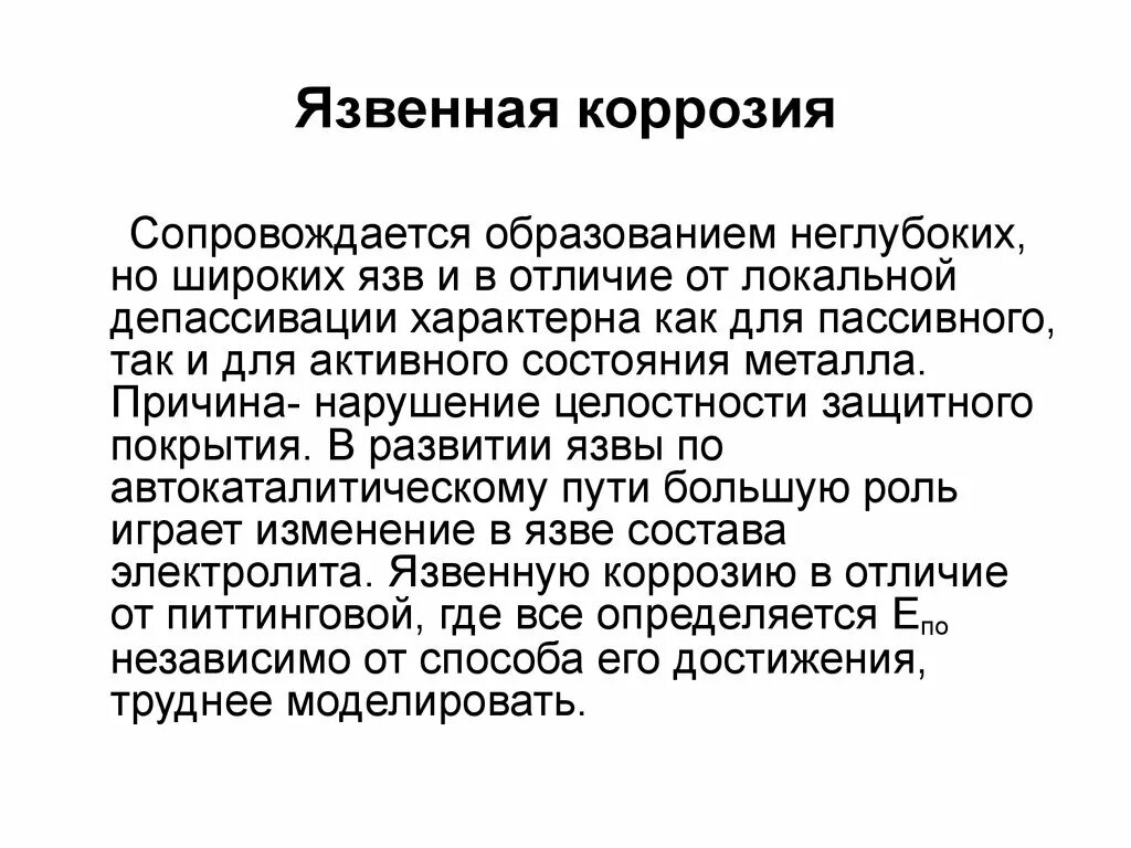 Перейти неглубокую как пишется