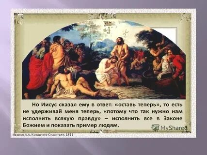 Описание картины крещение