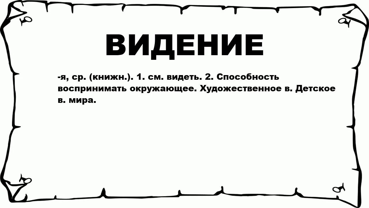 Ехидность. Ветреный что значит. Выказывать это что значит. Слово ехидная что означает. Ехидный человек значение.