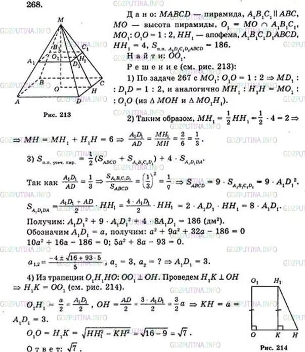 Алгебра анастасян 10 11 класс. Задачи по стереометрии 10 класс пирамида. Задача 268 геометрия 10 класс Атанасян. Лемма геометрия 10 класс Атанасян. Задачи на пирамиду 10 класс с решениями.