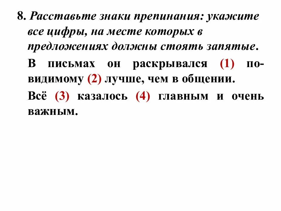 Расставьте запятые и выберите правильный. Расставь знаки препинания. Расставить знаки препинания в предложении. Расставьте знаки препинания. Расставь знаки препинания в предложении.