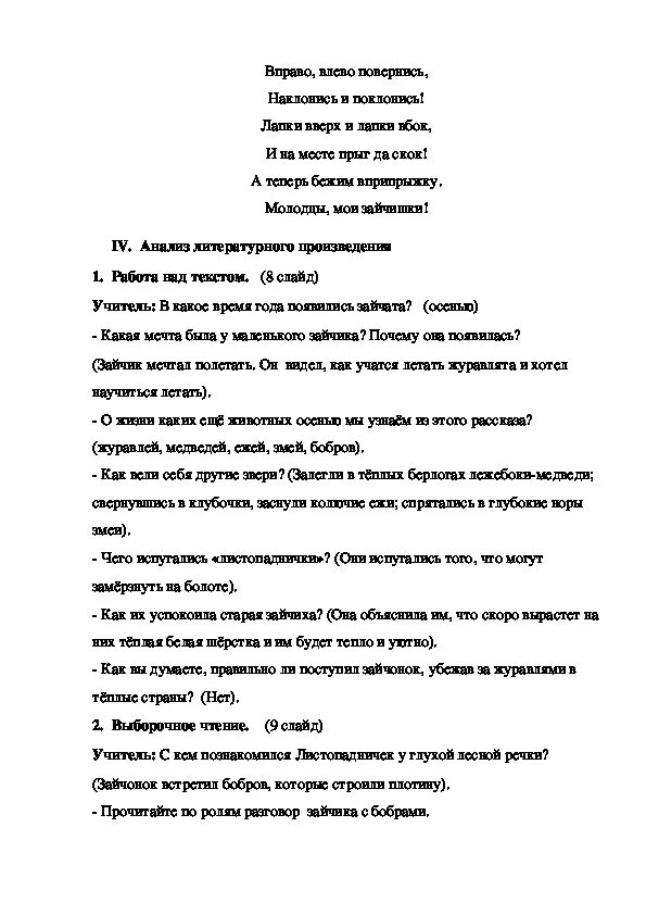 Тест по чтению 3 класс листопадничек. Литература 3 класс Листопадничек. Листопадничек план. Тест по литературному чтению 3 класс Листопадничек. Характеристика Листопадничка 3 класс литературное чтение.