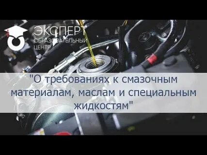 Тр тс масла и смазочные материалы