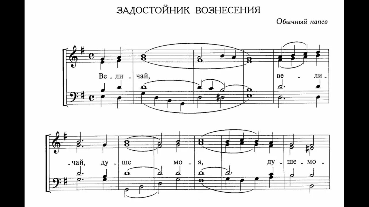 Задостойник Вознесения. Задостойник Преображения. Задостойник Сретения Ковальджи. Задостойник Вознесения обиход.