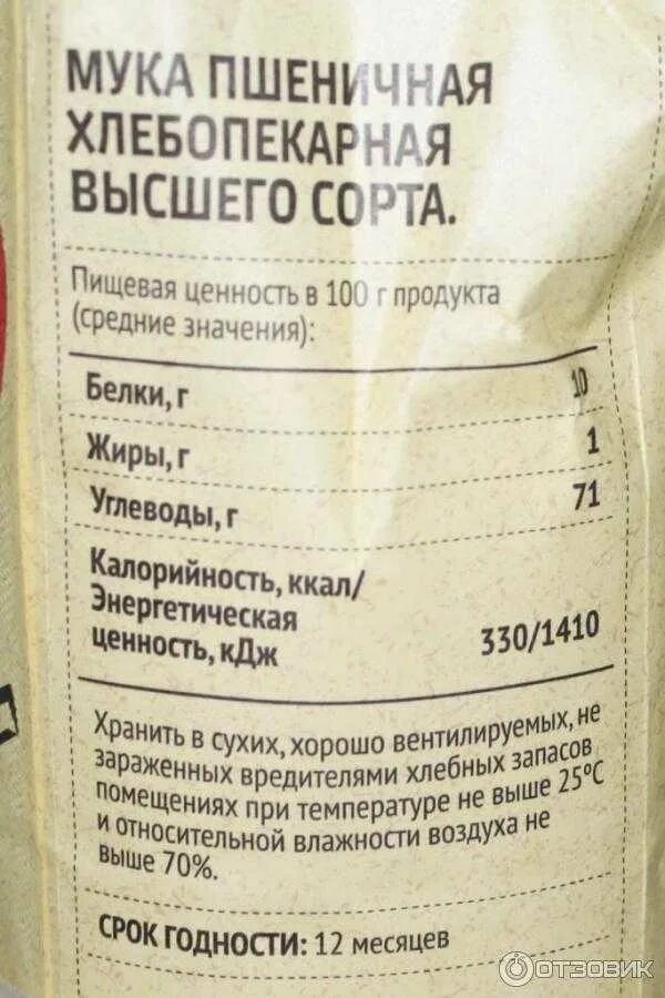 Мука макфа ккал на 100. Мука пшеничная калорийность на 100. Мука пшеничная калорийность на 100. Мука пшеничная высший сорт калорийность. Мука пшеничная белки жиры углеводы на 100 грамм.