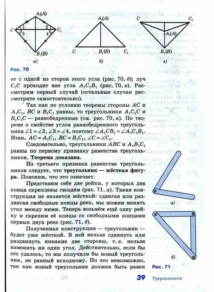 Геометрия 7 класс атанасян читать. Геометрия 7 класс атанасян третий признак равенства треугольников. признаки равенства треугольников 7 класс атанасян. три признака равенства треугольников 7 класс геометрия. третий признак равенства треугольников 7 класс атанасян.
