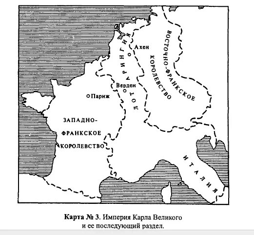 Контурная карта образование Франкского королевства.