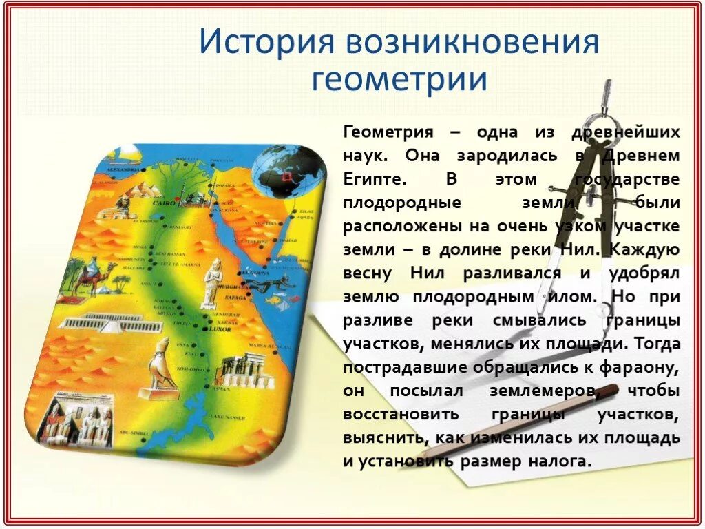 Рассказ как появилась. История возникновения геометрии. Геометрия исторические сведения в. Возникновение геометрии презентация. Доклад на тему возникновение геометрии.