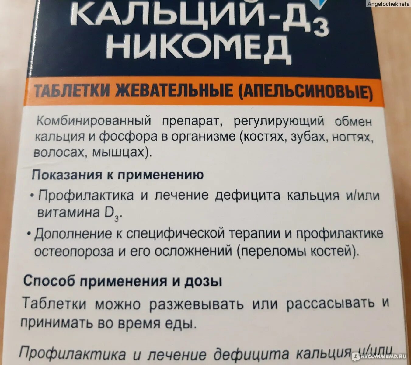 Кальций d3 Никомед о витамине. Кальций-д3 Никомед с апельсиновым вкусом инструкция. Кальций польза. Кальций д3 апельсин.