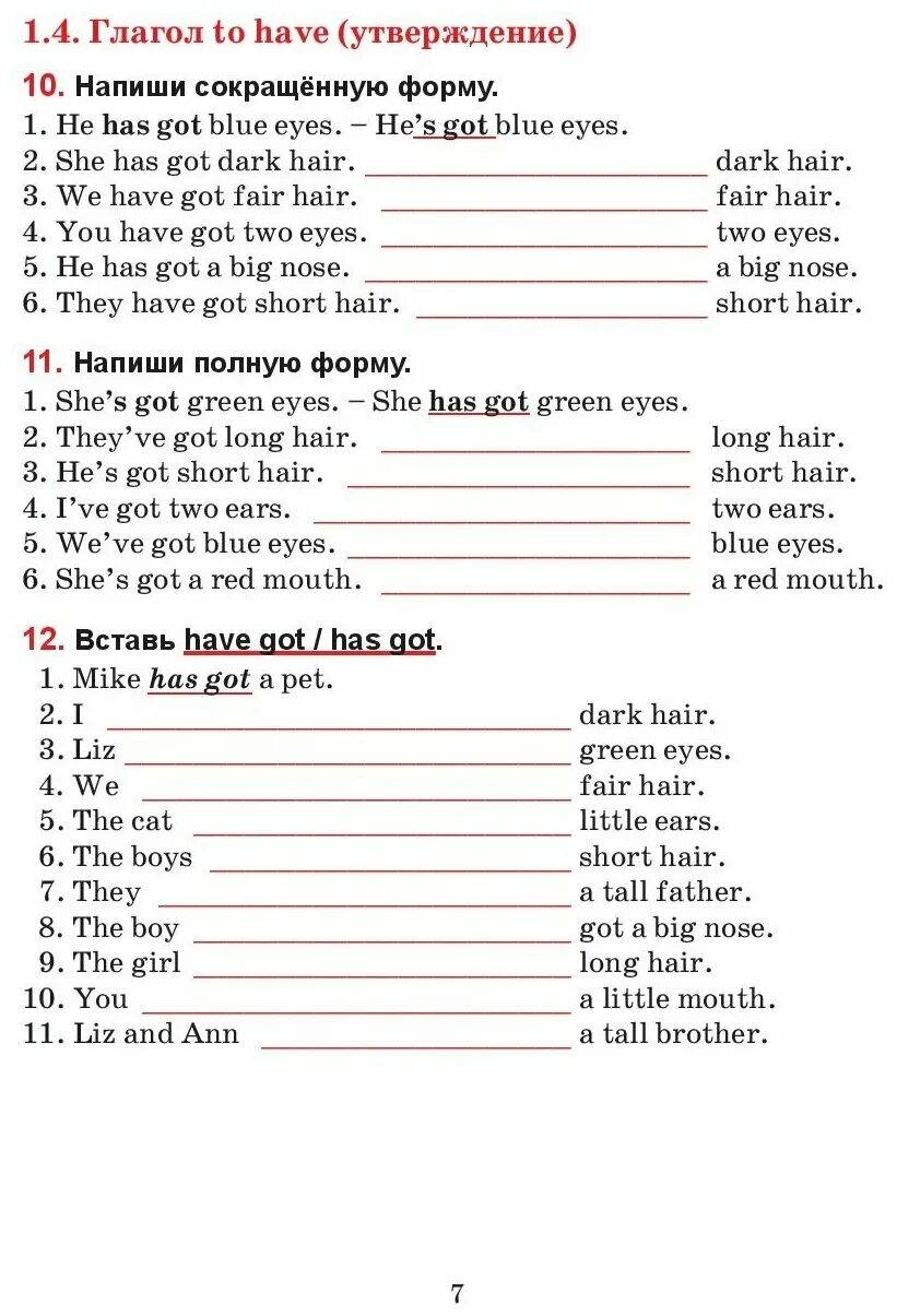 Have got has got упражнения 2 класс упражнения. Have got has got задания. тест на have has. Have got упражнения. Have got has got worksheets 3 класс.