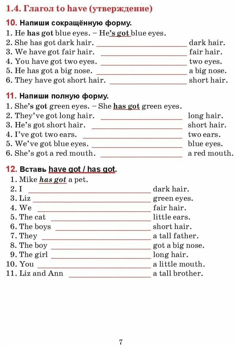 Have has got упражнения. Have has had упражнения. Have got упражнения. Have got has got упражнения. Have has упражнения 6 класс