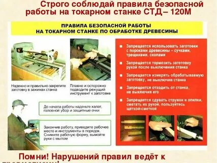 Инструкция при работе на токарном станке