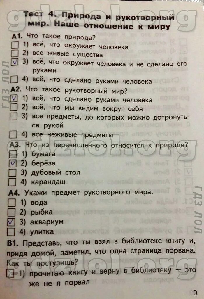 Проверочная по разделу наша безопасность 3 класс. КИМЫ по окружающему миру 2 класс. Тесты по окружающему миру 2 класс книга. Окружающий мир 2 класс тесты с ответами.