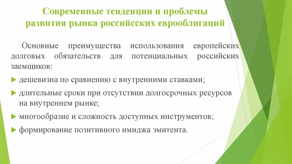 Современные тенденции. Проблемы современного рынка. Проблемы и тенденции развития рынка. Проблемы тенденции.