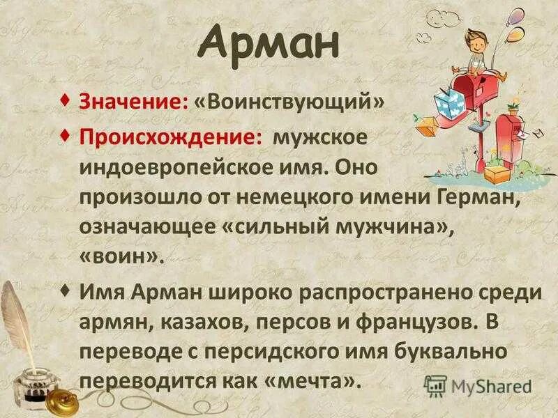 Жутко значение. Что обозначает имя.