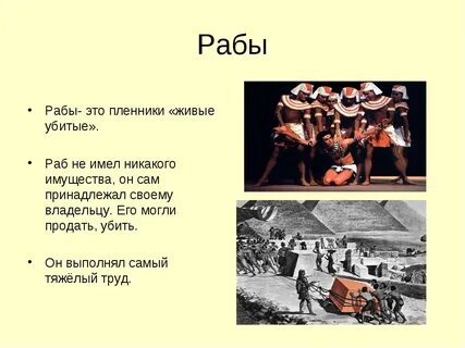 Кто такие рабы история 5 класс