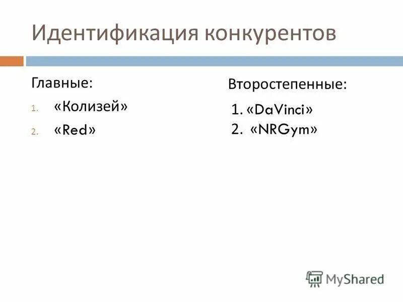 анализ рыночной конкуренции. идентификация конкурентов. косвенные конкуренты примеры. стратегический конкурентный анализ это. преимущества бренда.