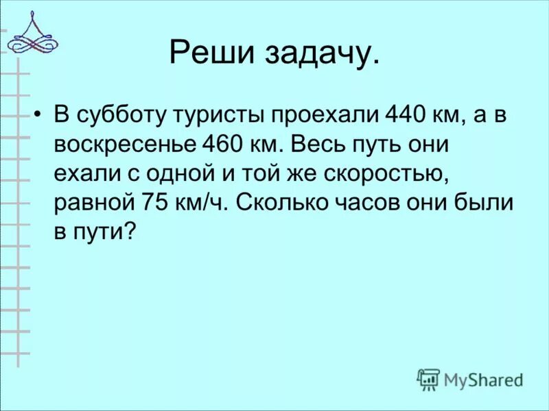 24 часа решение задач. Задачи по математике 4 класс. Задания по математике 4 класс задачи. Задачи по математике 4 класс без ответов. Задачи по математике 4 класс с ответами.