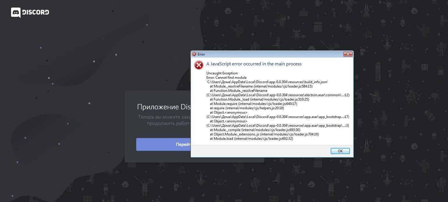 Проблемы с интернет соединением дискорд. Ошибка при запуске дискорда. ошибка запуска дискорда. ошибка дискорд. ошибка загрузки дискорд.