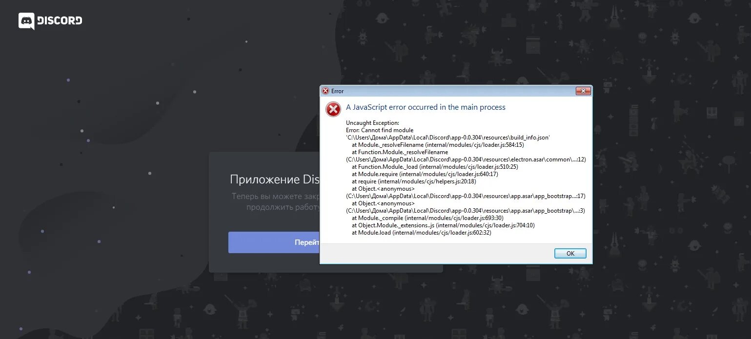 Не грузит дискорд что делать. Ошибка при запуске дискорда. Ошибка Дискорд. Скрины ошибки в дискорде. Не открывается Дискорд ошибка.