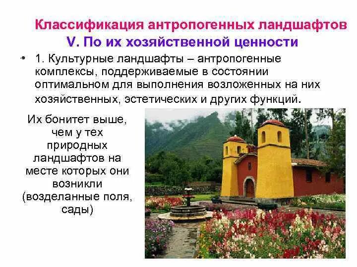 План культурного ландшафта. Культурный ландшафт описание. Природно культурные ландшафты примеры. Виды культурных ландшафтов. Природно культурные ландшафты примеры.