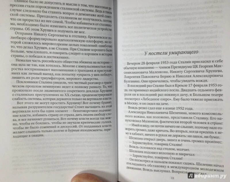 Чего боится мальчик толстого червяка. Голубое е*ало Сталин и Хрущев. Сталин и Хрущев книга. Книга про Хрущева и Сталина голубое сало.