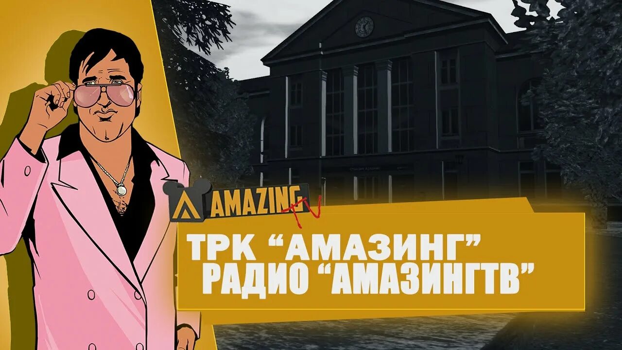 Рп трк. Трк амазинг. трк амазинг грин. как расшифровывается трк амазинг. сняли с лидера трк амазинг.