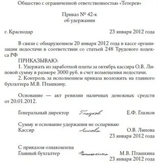 Взыскание недостачи с материально ответственного лица